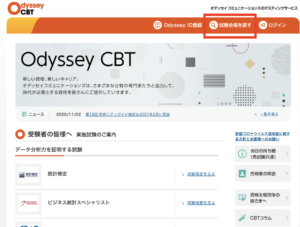 OdysseyのWebサイト