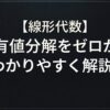 固有値分解タイトル２