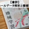 スモールデータ解析と機械学習2