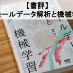 スモールデータ解析と機械学習2